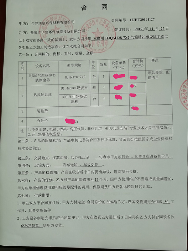 我司成功合作江蘇句容瑞辰環(huán)保材料有限公司立磨布袋除塵器，排放濃度新標(biāo)準(zhǔn)10mgm3以下。該公司靠近鹽城，通過各方面溝通聯(lián)系對(duì)我司技術(shù)、服務(wù)非常認(rèn)可，成功合作！.jpg